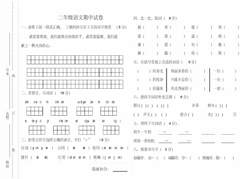 2015-2016学年第二学期二年级语文期中试卷