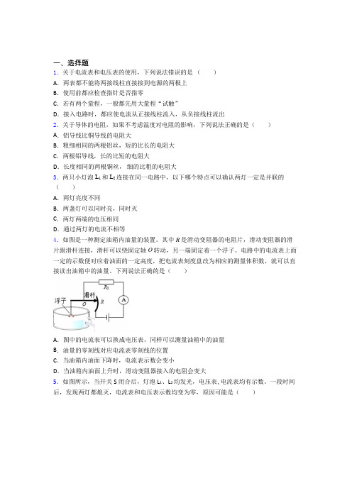 天津英华国际学校人教版初中九年级物理下册第十六章《电压电阻》测试(有答案解析)