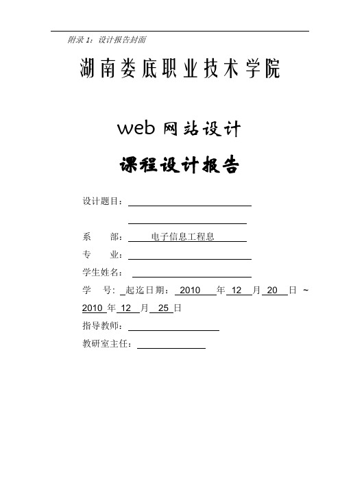 web网站设计实训报告(范文)1