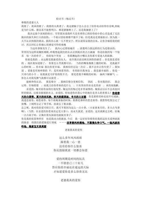 写给女朋友检讨书、悔过书