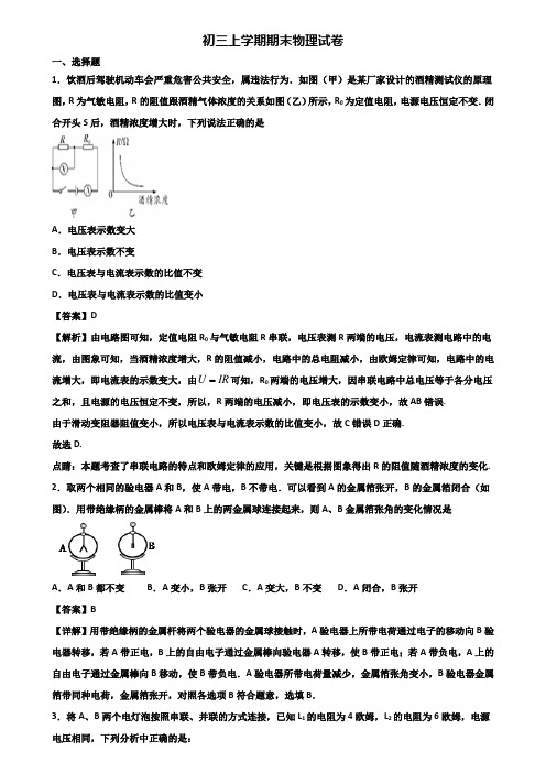 ┃精选3套试卷┃2019届上海市浦东新区九年级上学期期末监测物理试题