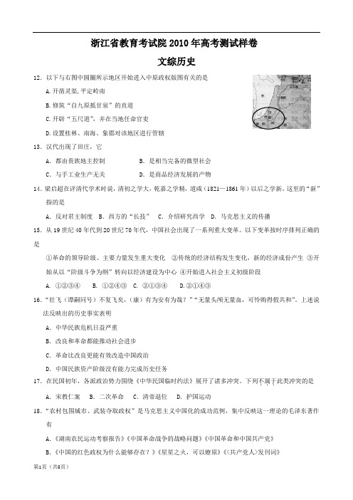浙江省教育考试院2010年高考测试样卷