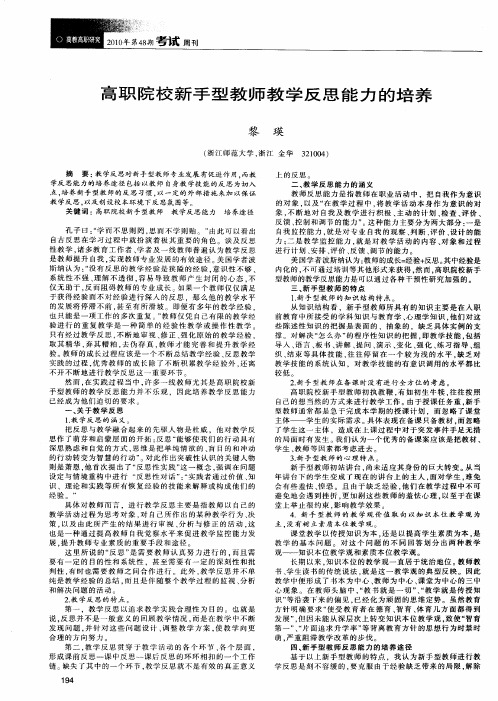 高职院校新手型教师教学反思能力的培养