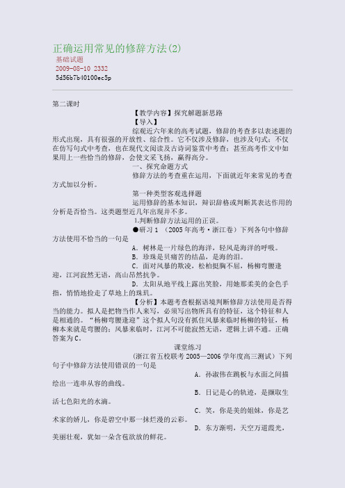 正确运用常见的修辞方法(2)