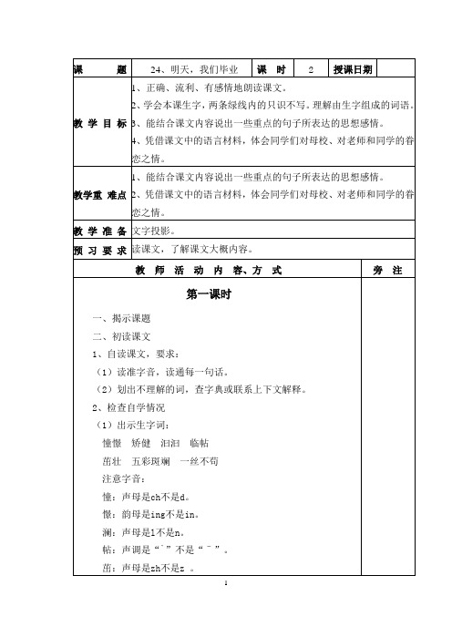 明天,我们毕业 教案