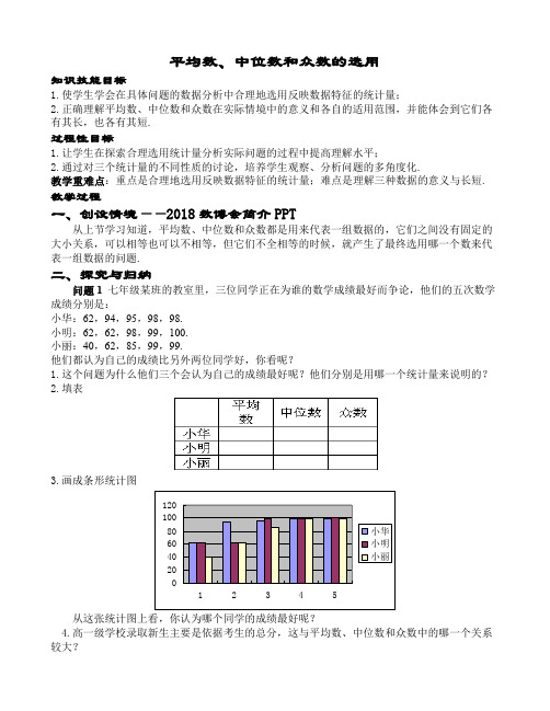 新华东师大版八年级数学下册《20章 数据的整理与初步处理  平均数、中位数和众数的选用》教案_10