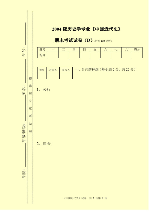 世界近代史鲁东大学习题2