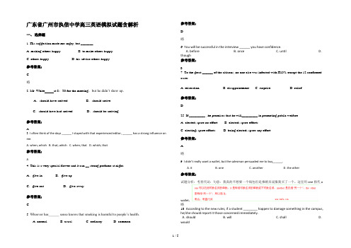 广东省广州市执信中学高三英语模拟试题含解析