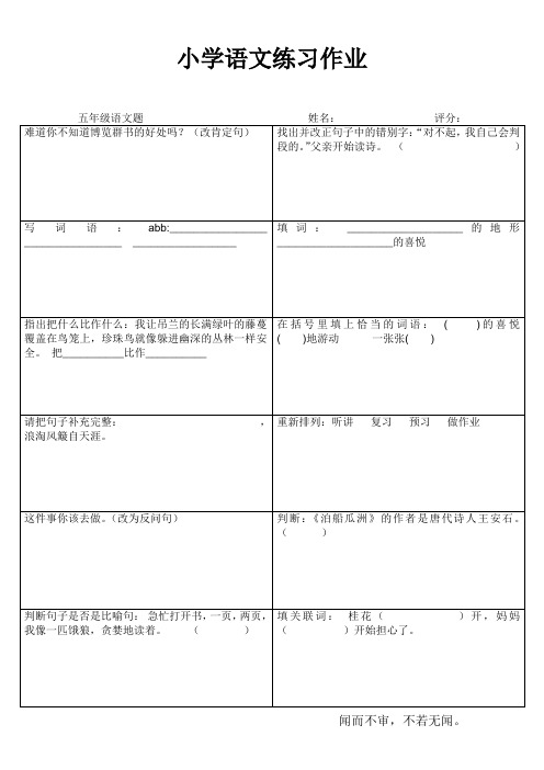 小学语文每日一练(五年级) (113)