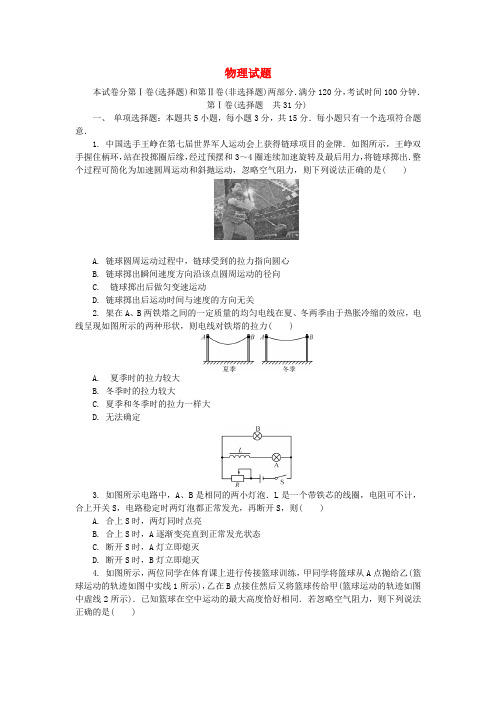 江苏省无锡市2020届高三上学期期末考试物理试卷+Word版含答案