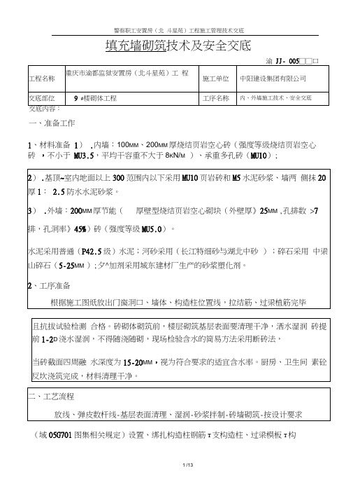 空心砖砌体施工技术交底