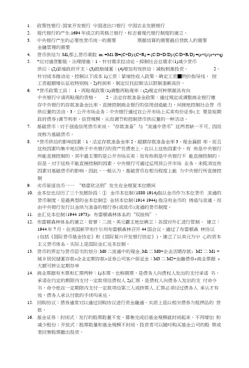 现代金融考试试题.docx