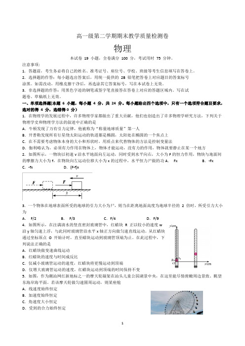 高一下学期期末考试物理试卷含答案