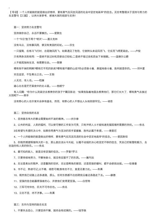 关于坚持与努力的名言警句【三篇】