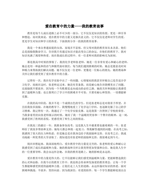 爱在教育中的力量——我的教育故事