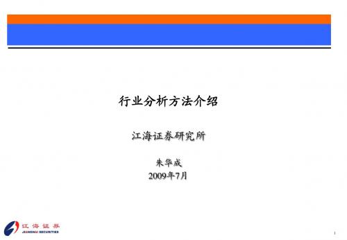 行业分析的方法和注意事项