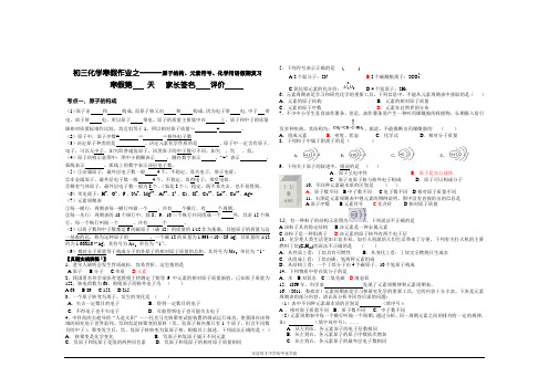 原子结构化学符号化学用语