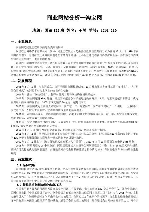 电子商务作业淘宝网网站分析