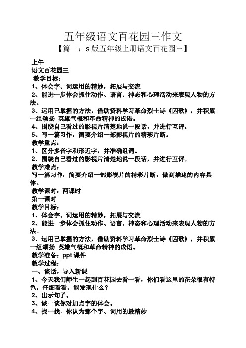 五年级作文之五年级语文百花园三作文
