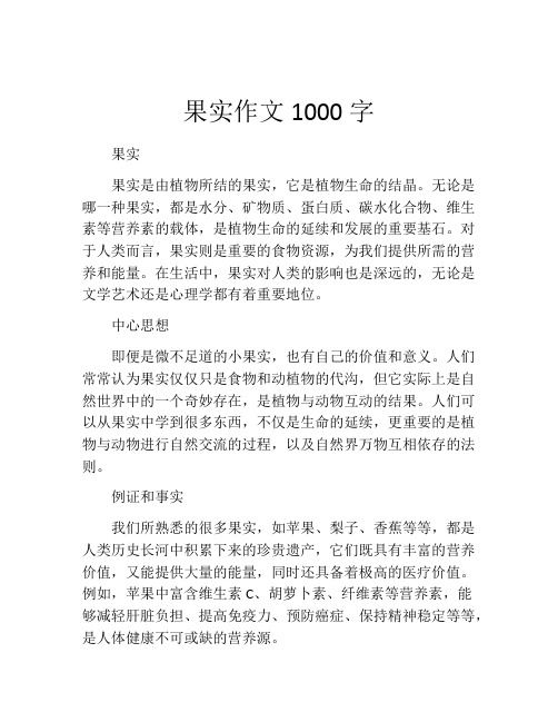 果实作文1000字