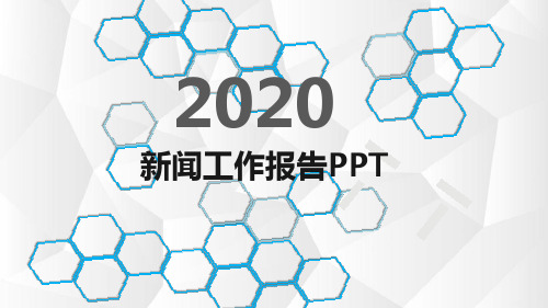 政治实时热点新闻ppt