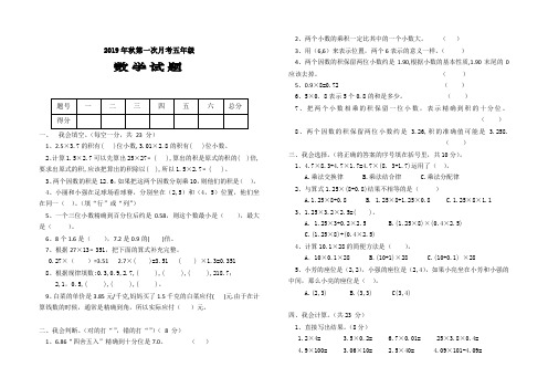 五年级数学上册第一次月考试题及答案