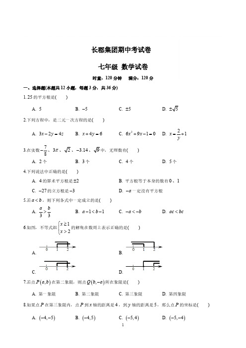 长郡集团七年级数学期中考试卷