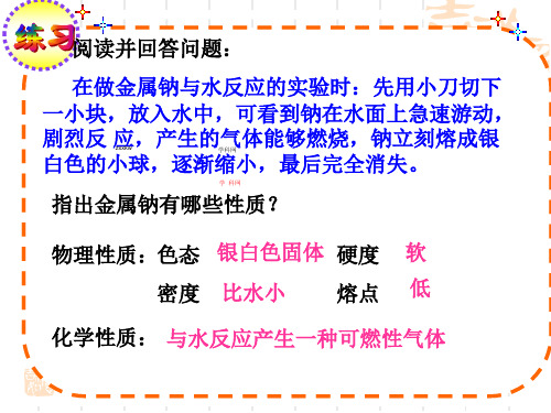 人教版九年级化学上册第一单元课题2《化学是一门以实验为基础的科学》课件