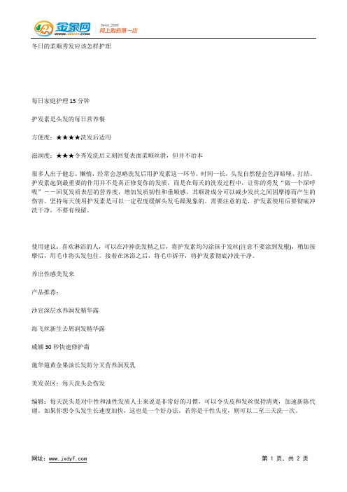 令你护发效果更加高效的方法.docx