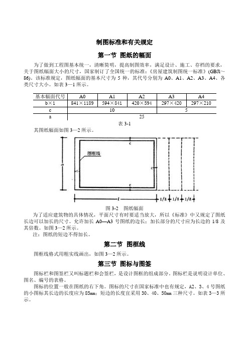 施工图制图规范