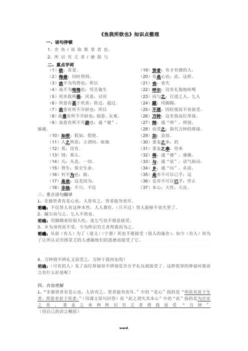 鱼我所欲也 知识点整理[精选.]