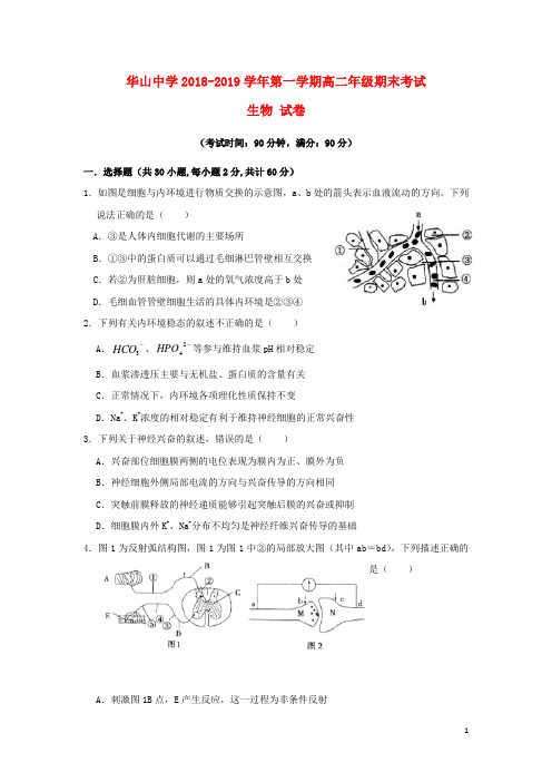 新疆第二师华山中学2018_2019学年高二生物上学期期末考试试题