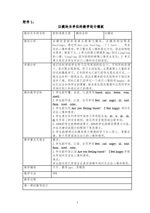 外研版三起五年级上册第九模块教学设计