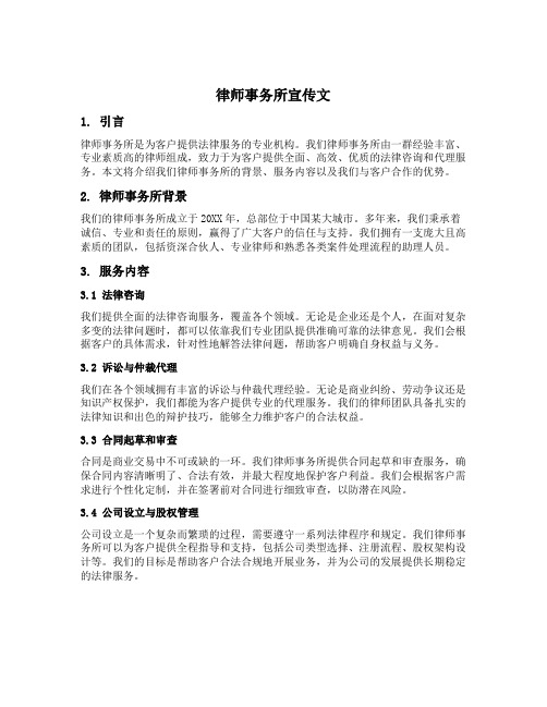 律师事务所宣传文