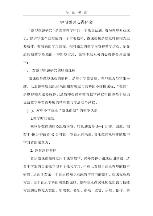 2020年整理学习微课心得体会.pdf