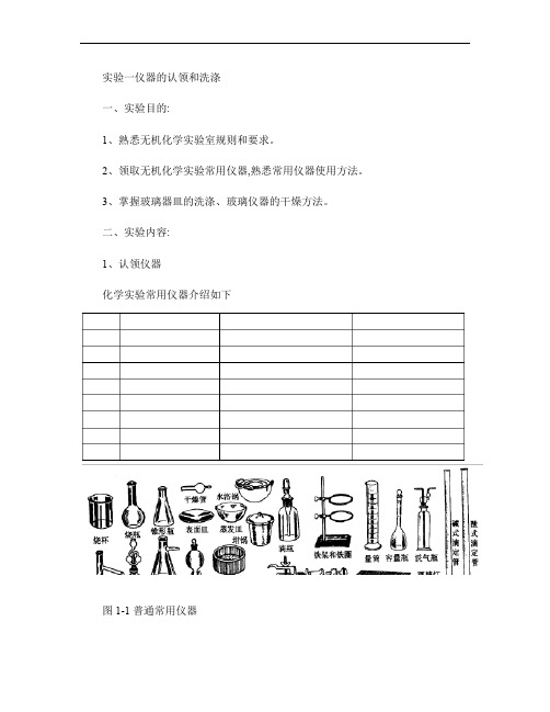 实验1 仪器的认领、洗涤和干燥.