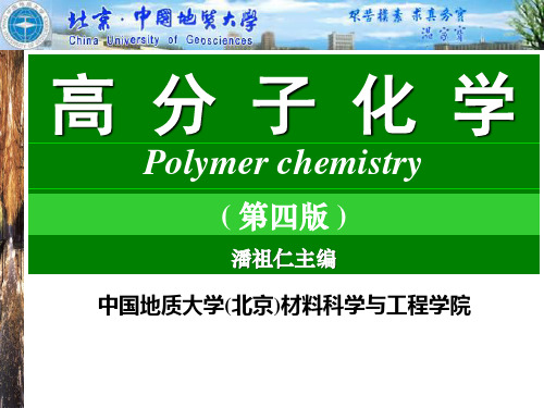 聚合物的化学反应分类