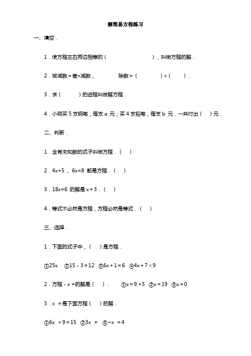 小学六年级数学解简易方程练习