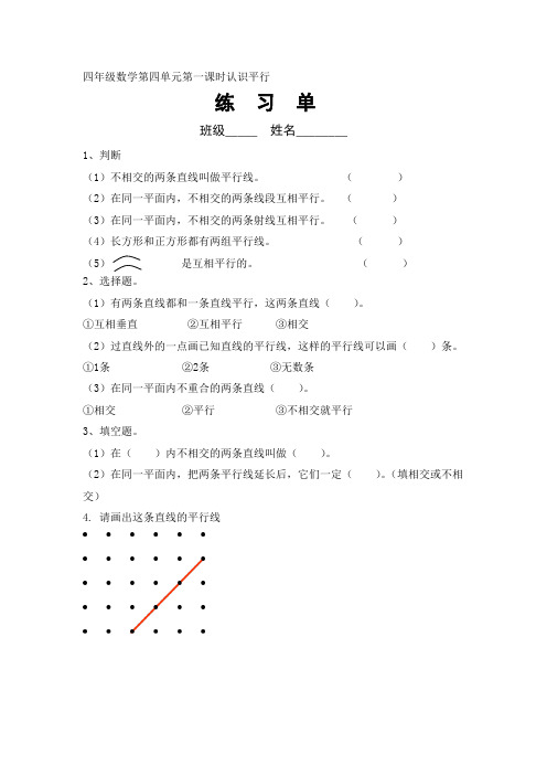 青岛版四年级数学上册第四单元平行与相交练习单