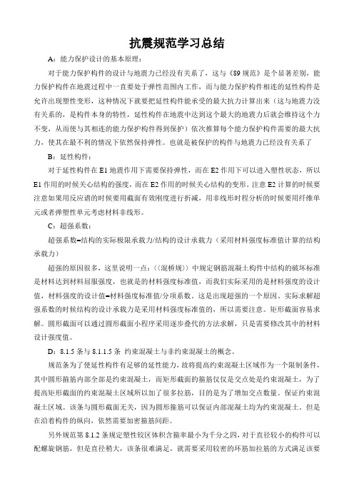 迈达斯civil抗震规范学习总结