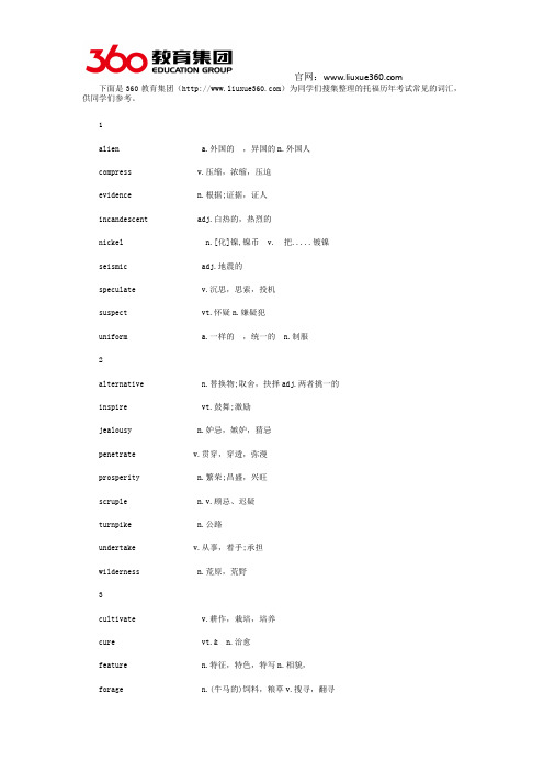 360教育集团 托福历年考试常见词汇详情