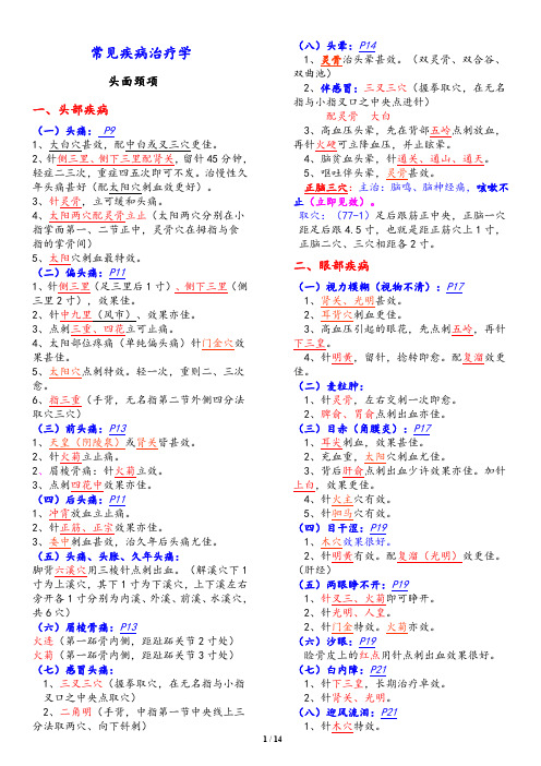 董氏奇穴常见疾病治疗学