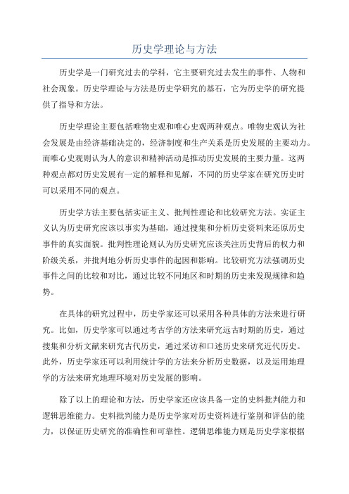 历史学理论与方法