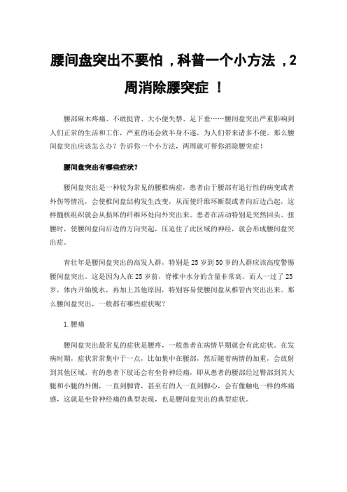 腰间盘突出不要怕,科普一个小方法,2周消除腰突症!