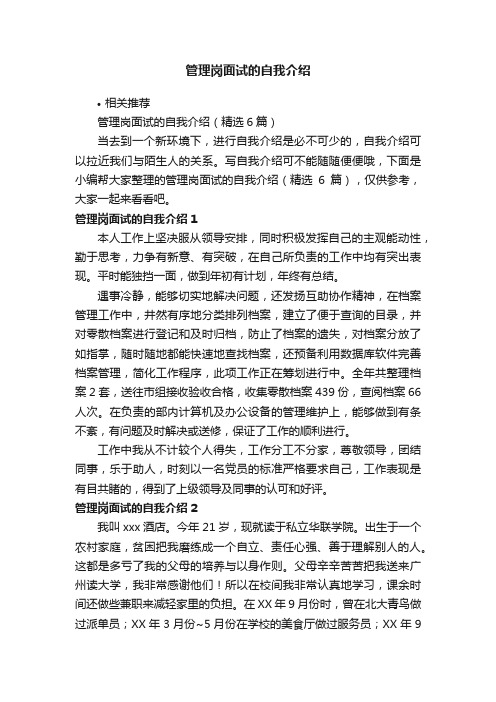 管理岗面试的自我介绍