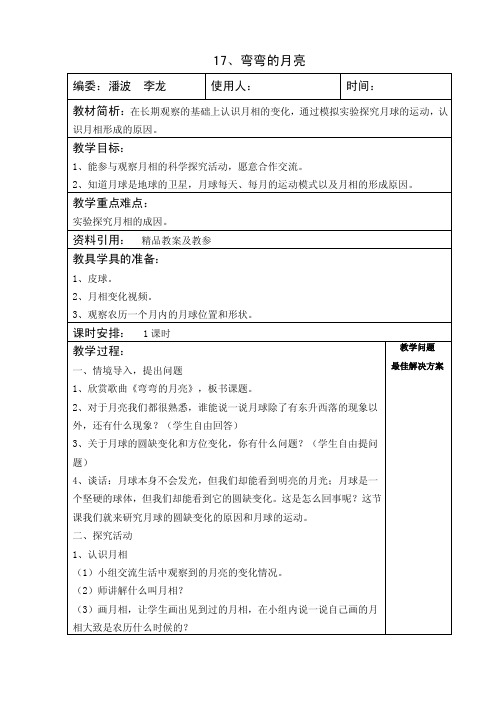 弯弯的月亮教案教学反思说课