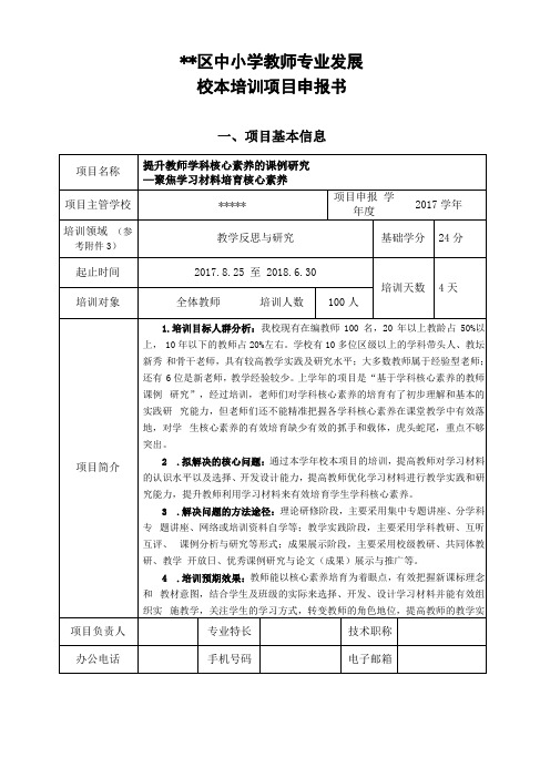 2017学年校本培训项目申报书