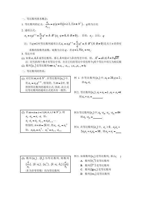 等比数列的性质含例题总结归纳