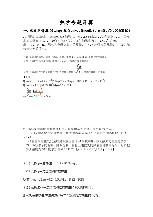 热学计算