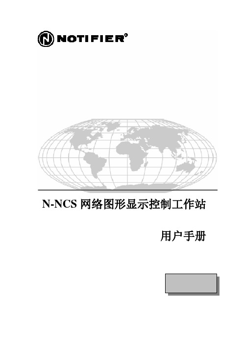 N-NCS培训手册